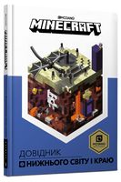MINECRAFT. Довідник Нижнього світу і Краю