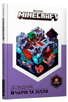 MINECRAFT. Довідник чарів та зілля - Компьютеры и програмирование