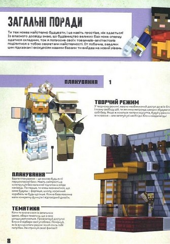 MINECRAFT. Епічні бази - фото 5