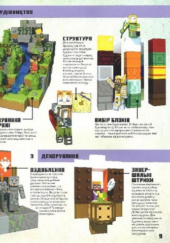 MINECRAFT. Епічні бази - фото 6