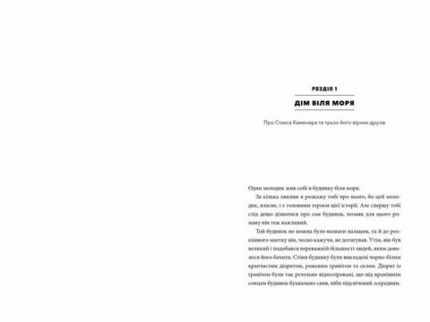 MINECRAFT. Подорож - фото 2