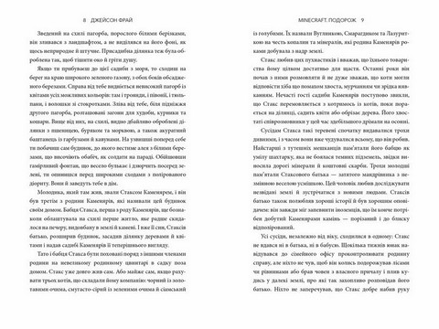 MINECRAFT. Подорож - фото 3