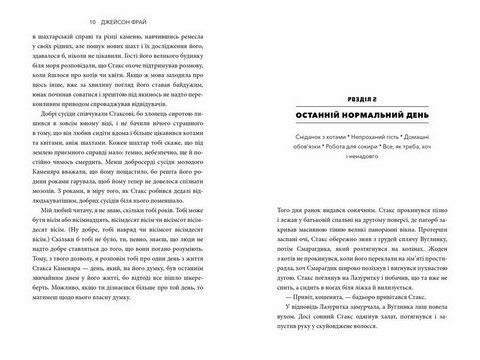 MINECRAFT. Подорож - фото 4