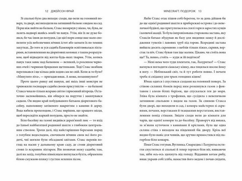 MINECRAFT. Подорож - фото 5