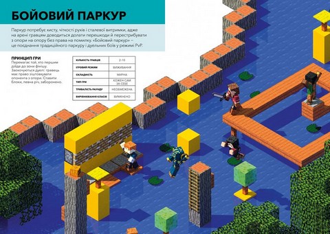 Друга колекція довідників MINECRAFT - фото 4