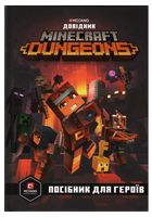 MINECRAFT Dungeons. Довідник