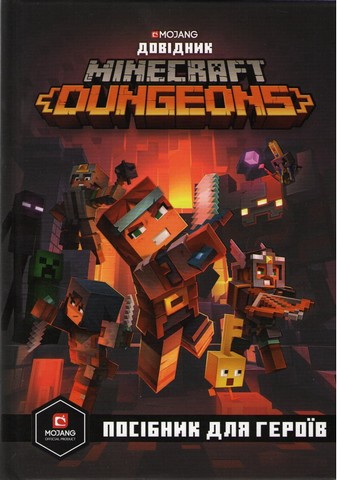 MINECRAFT Dungeons. Довідник - фото 1