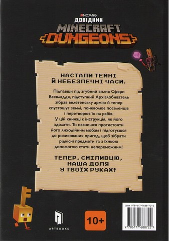 MINECRAFT Dungeons. Довідник - фото 2