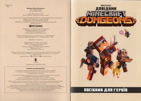MINECRAFT Dungeons. Довідник - фото 3