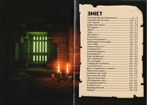 MINECRAFT Dungeons. Довідник - фото 4