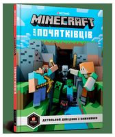 MINECRAFT для початківців