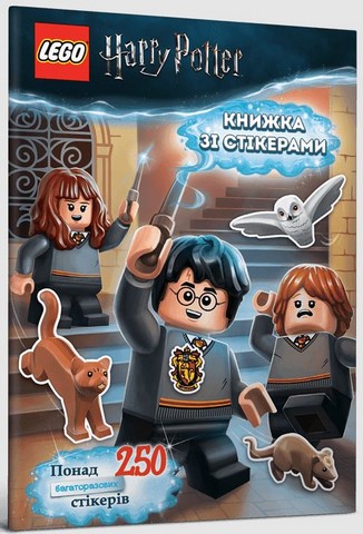 LEGO® Гаррі Поттер. Книжка зі стікерами - фото 1