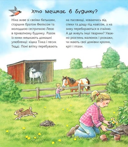 Чому? Чого? Навіщо? Де живуть тварини. 2-4 роки - фото 2