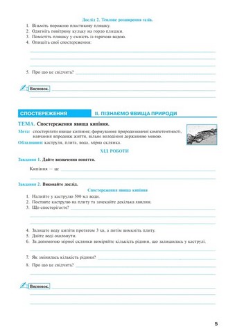 Пізнаємо природу. 6 клас. Практикум до модельної навчальної програми Д. Біди - фото 6