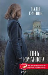 Тінь Командора (Електронна книга) - Детективы