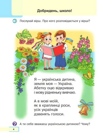 Українська мова.  1 клас. Буквар (у 5-и частинах). Частина 1 - фото 2