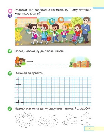 Українська мова.  1 клас. Буквар (у 5-и частинах). Частина 1 - фото 3