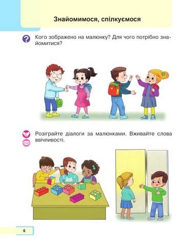Українська мова.  1 клас. Буквар (у 5-и частинах). Частина 1 - фото 4