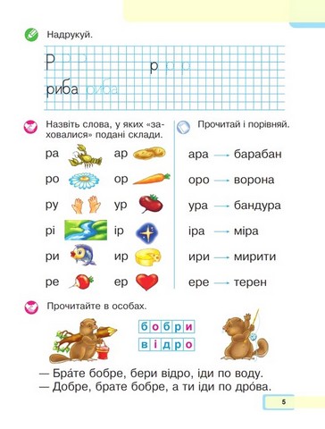 Українська мова.  1 клас. Буквар (у 5-и частинах). Частина 3 - фото 3