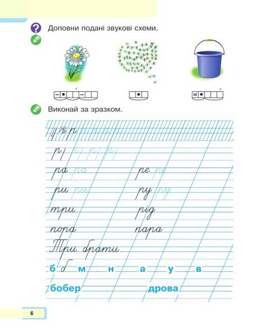 Українська мова.  1 клас. Буквар (у 5-и частинах). Частина 3 - фото 4