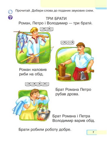 Українська мова.  1 клас. Буквар (у 5-и частинах). Частина 3 - фото 5
