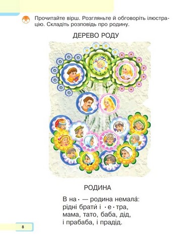 Українська мова.  1 клас. Буквар (у 5-и частинах). Частина 3 - фото 6