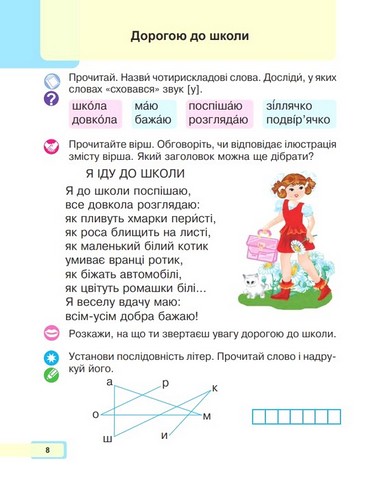 Українська мова.  1 клас. Буквар (у 5-и частинах). Частина 5 - фото 6
