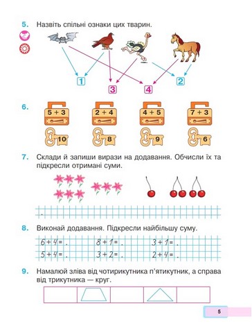 Математика. 1 клас. Навчальний посібник (у 3-х частинах). Частина 2 - фото 3