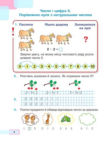 Математика. 1 клас. Навчальний посібник (у 3-х частинах). Частина 2 - фото 4