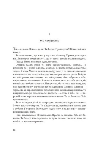 Розламана земля. Книга 1. П’ята пора - фото 2