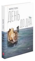 День до дна