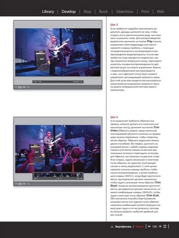 Adobe Photoshop Lightroom 4: справочник по обработке цифровых фотографий - фото 5