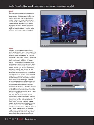 Adobe Photoshop Lightroom 4: справочник по обработке цифровых фотографий - фото 6