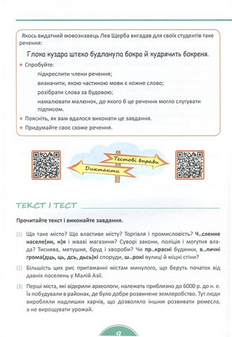 Українська мова. 5 клас. Навчальний посібник з інтерактивними тестами, аудіодиктантами, електронними словниками - фото 3