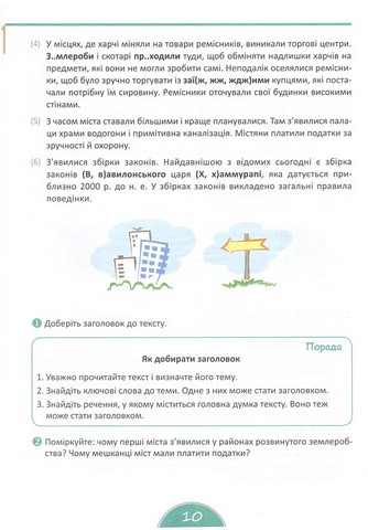 Українська мова. 5 клас. Навчальний посібник з інтерактивними тестами, аудіодиктантами, електронними словниками - фото 4