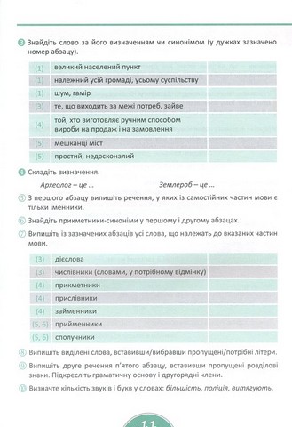 Українська мова. 5 клас. Навчальний посібник з інтерактивними тестами, аудіодиктантами, електронними словниками - фото 5