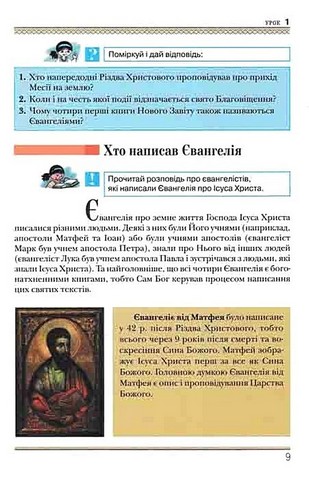 Основи християнської етики. 6 клас. Навчальний посібник - фото 4