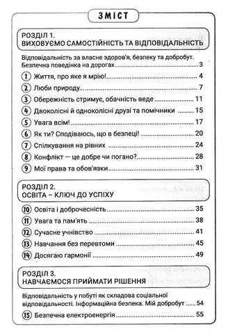 Здоров’я, безпека та добробут. 6 клас. Зошит. Формувальне, поточне та підсумкове оцінювання - фото 2