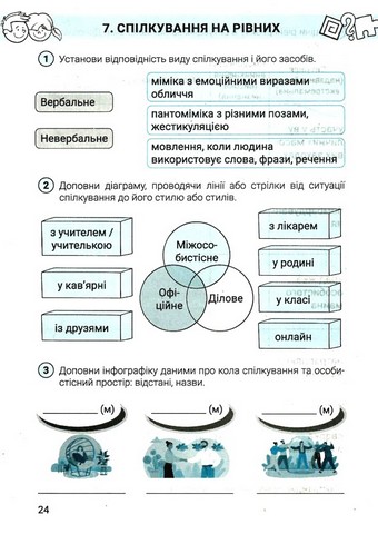 Здоров’я, безпека та добробут. 6 клас. Зошит. Формувальне, поточне та підсумкове оцінювання - фото 4