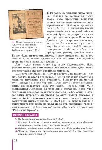 Зарубіжна література. 6 клас. Підручник - фото 4