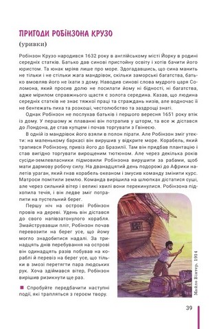 Зарубіжна література. 6 клас. Підручник - фото 5