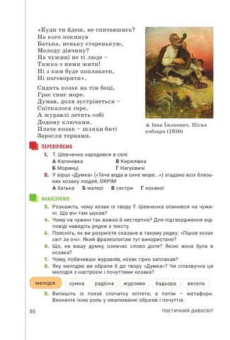 Українська література. 6 клас. Підручник - фото 5