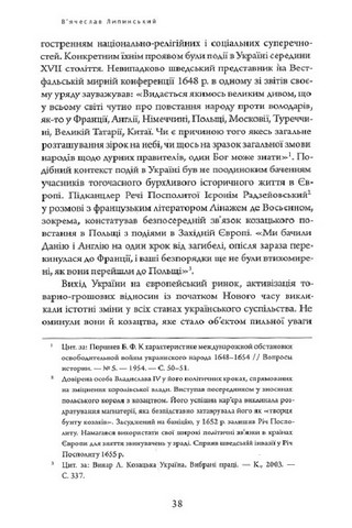 Історичні студії та монографії. Том IV. Україна на переломі 1657–1659 - фото 3