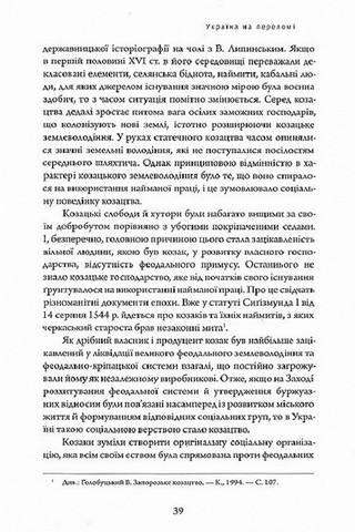 Історичні студії та монографії. Том IV. Україна на переломі 1657–1659 - фото 4