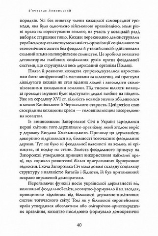 Історичні студії та монографії. Том IV. Україна на переломі 1657–1659 - фото 5