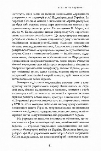 Історичні студії та монографії. Том IV. Україна на переломі 1657–1659 - фото 6