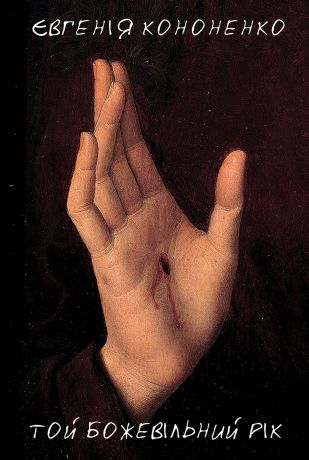 %D0%A2%D0%BE%D0%B9+%D0%B1%D0%BE%D0%B6%D0%B5%D0%B2%D1%96%D0%BB%D1%8C%D0%BD%D0%B8%D0%B9+%D1%80%D1%96%D0%BA+%28%D0%95%D0%BB%D0%B5%D0%BA%D1%82%D1%80%D0%BE%D0%BD%D0%BD%D0%B0+%D0%BA%D0%BD%D0%B8%D0%B3%D0%B0%29 - фото {NUM}