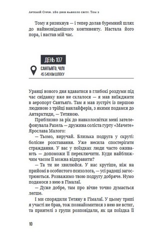 280 днiв навколо свiту. Том 2 - фото 5