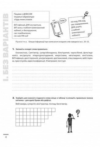 Новації правопису. Зошит-практикум з української мови. 6–11 класи - фото 3