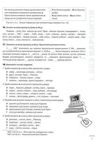 Новації правопису. Зошит-практикум з української мови. 6–11 класи - фото 6